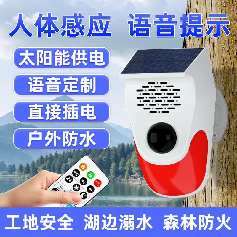 Solar Voice Prompter, Sound and Light Alarm, Outdoor Motion Sensor Light with Voice Broadcast, Human Body Infrared Detector