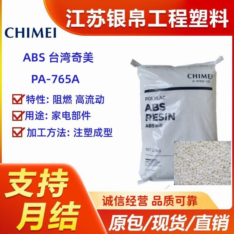 ABS CHI MEI PA-765A Flame Retardant High Flow Home Appliance Parts Electrical Applications Power Tools
