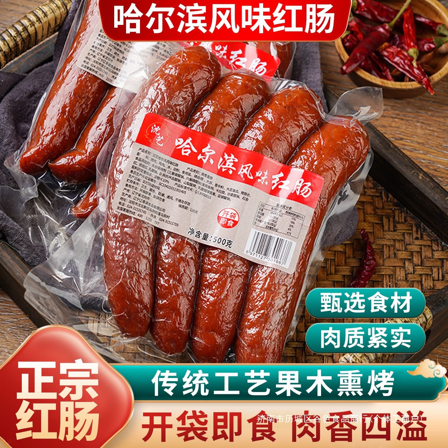 Harbin Red Sausage, Authentic Specialty, Russian-style Smoked Grilled Sausage, Ham Sausage, Ready-to-Eat, Meat Sausage, Dorm Snack