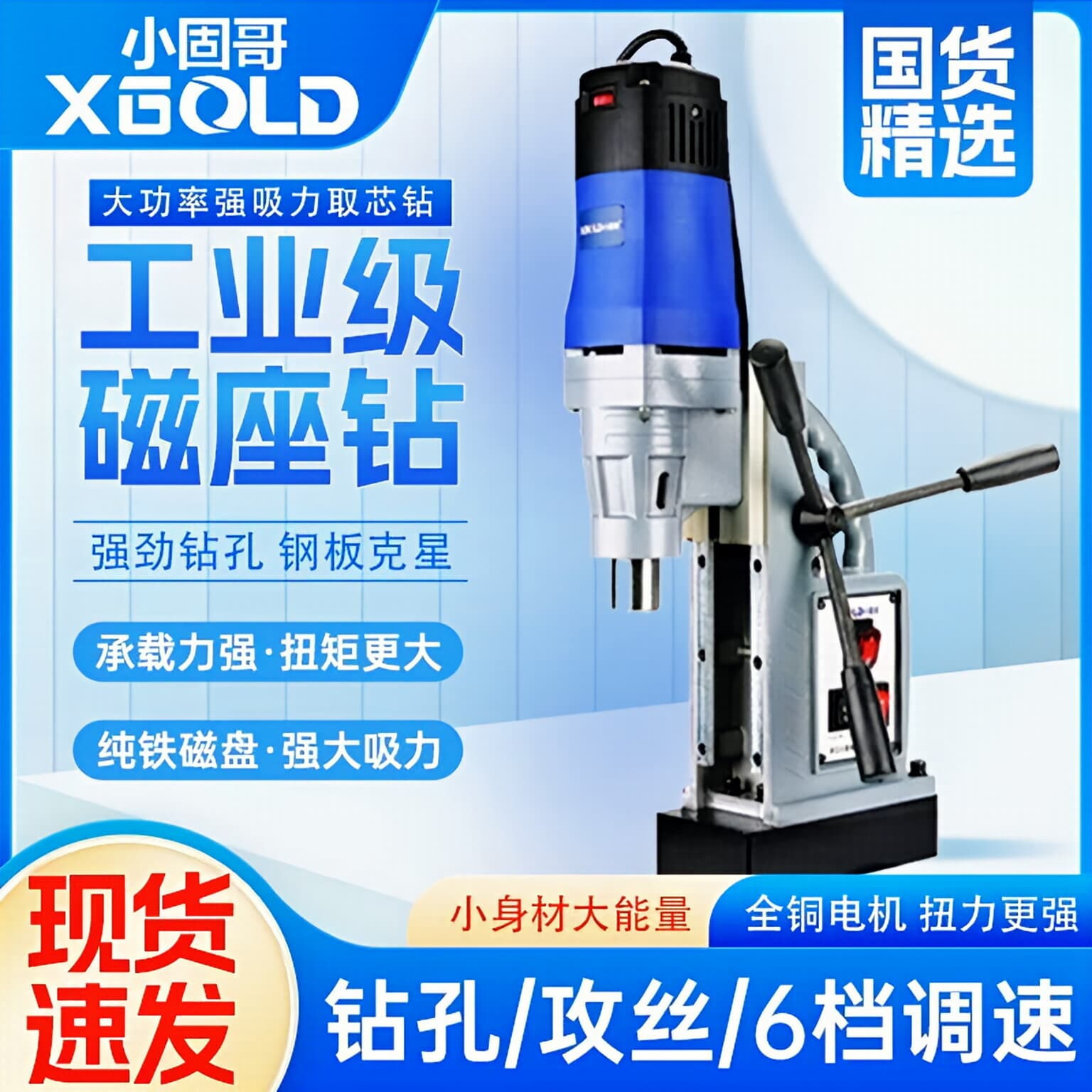 Xiaogu Brother XGOLD Magnetic Drill, Multifunctional Industrial Magnetic Base Drill, Core Drilling, Tapping, Hollow Drill, Small Hole Opener