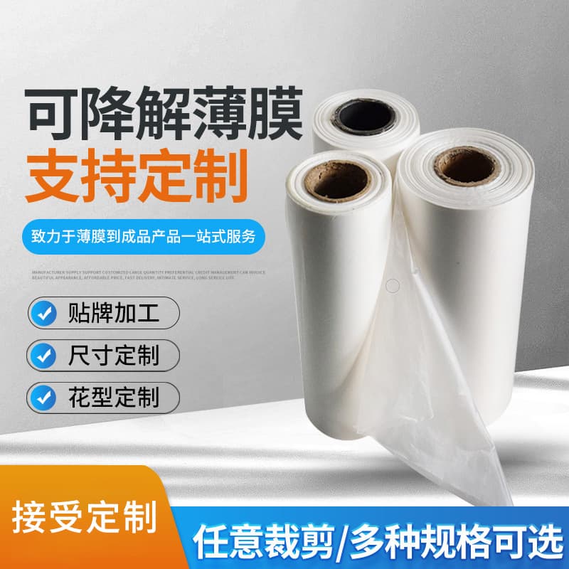 Wholesale degradable film, degradable PLA film, PBAT degradable film, corn starch degradable plastic products film