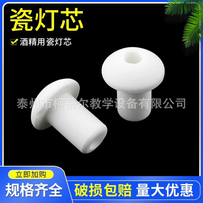 Porcelain wicks, alcohol lamp wicks, cotton wicks, ceramic wicks with holes, chemical laboratory equipment and instruments.