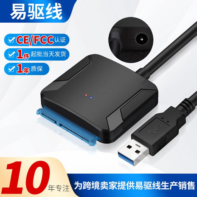Cross-border USB3.0 to SATA large square shell easy drive cable solid-state mechanical hard drive SATA 2.5-inch hard drive adapter cable