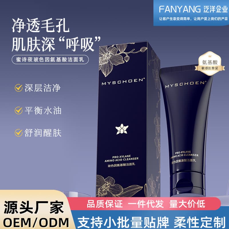 Pro-Xylane Amino Acid Moisturizing Cleansing Face Wash Wholesale Deep Clean Oil Control Gentle Women's Skincare Cleanser
