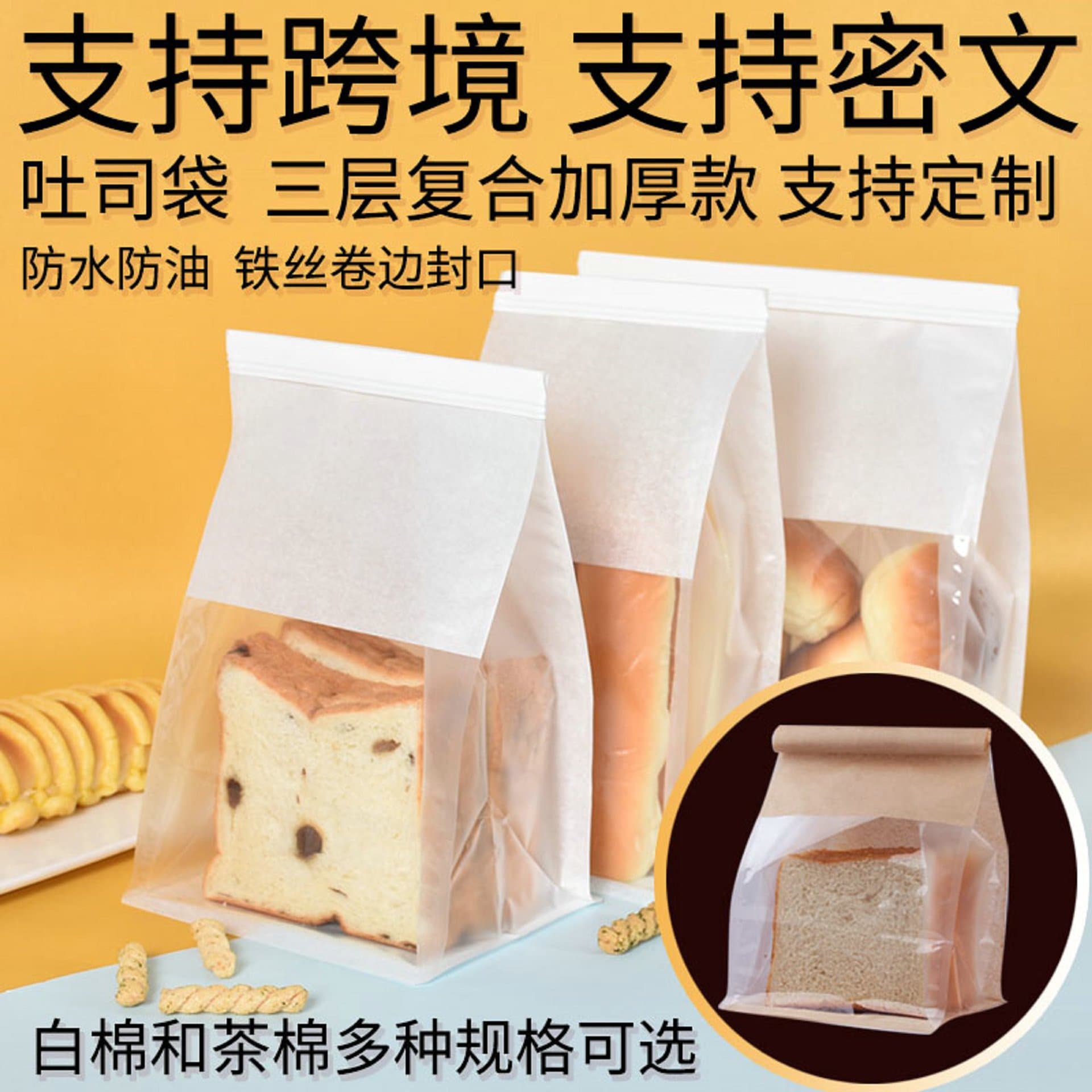 Thickened Three-Layer Composite Self-Sealing Bread Packaging Bag with Wire for Toast, Ice Bread, Horn-Shaped Pastry, Bakery Supplies