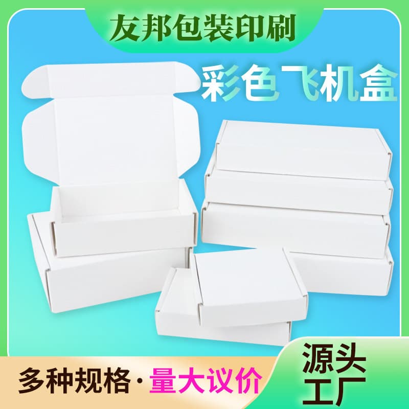 Youbang Aircraft Box Extra Hard Small Card Shipping Packaging Box Wearable Nail Color Express Box Paper Box Socks Paper Box