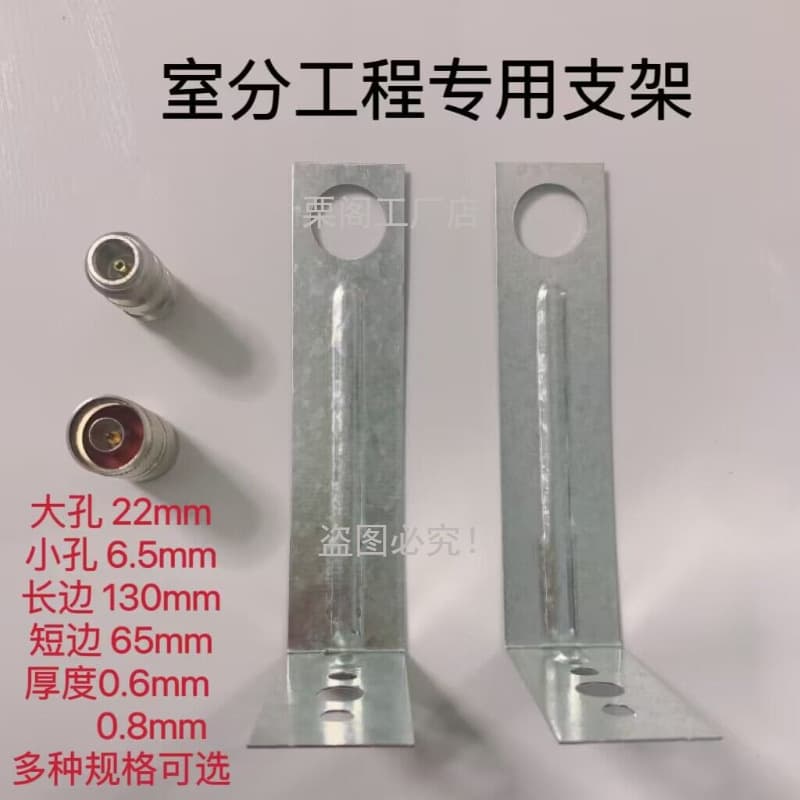 Indoor Distributed Omnidirectional Ceiling Antenna 4G 5G L-Type Fixed Mount Antenna Bracket