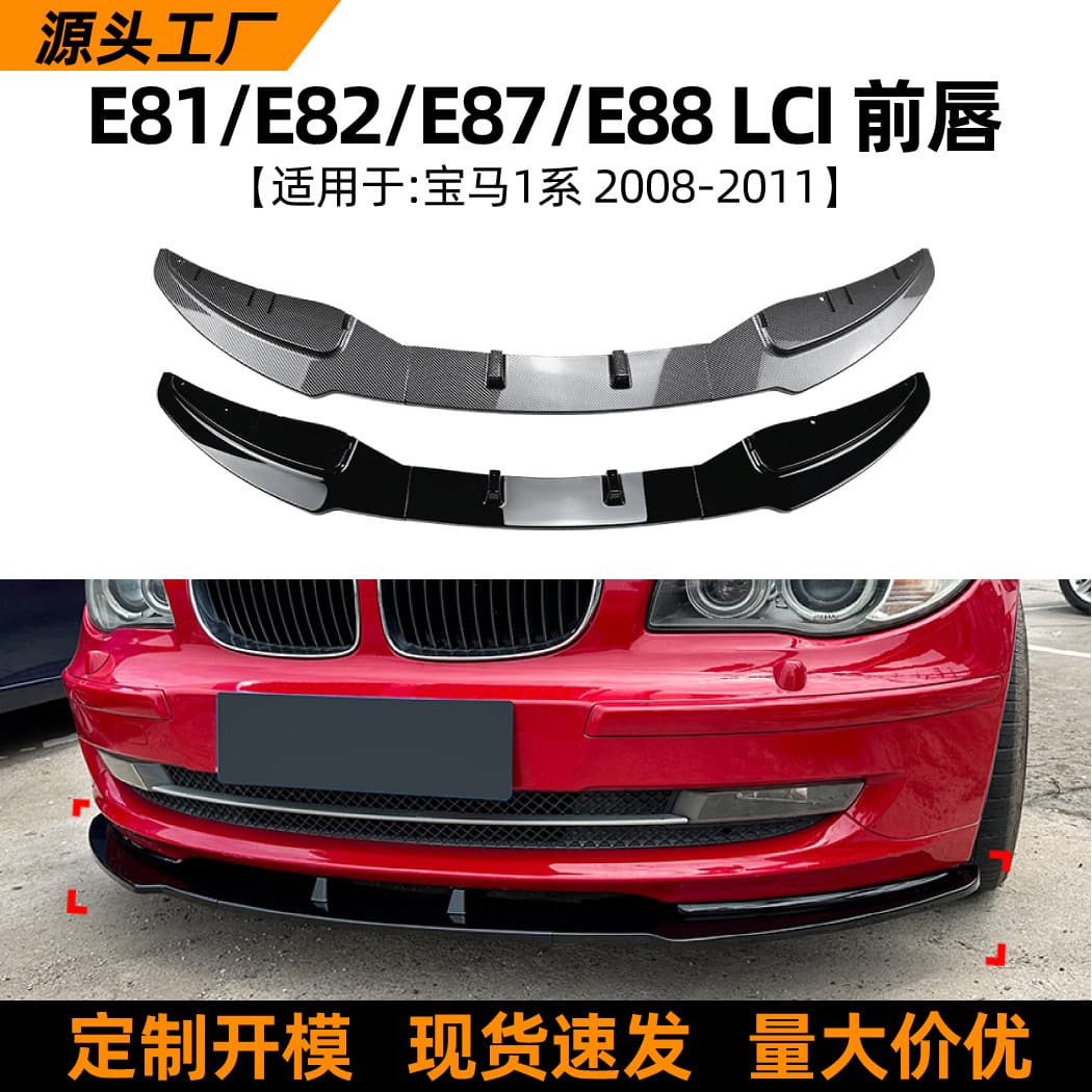 Fit for BMW 1 Series E81 E82 E87 E88 2008-2011 Front Lip Front Spoiler Diffuser Modification