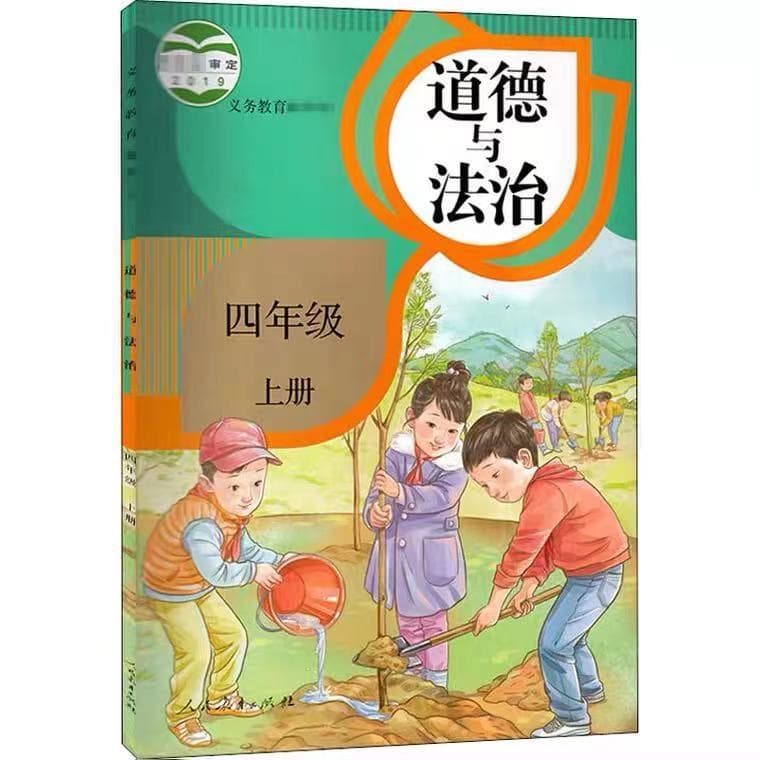 Compulsory Education Textbook: Morality and Rule of Law Grade 4 Volume 1, People's Education Press