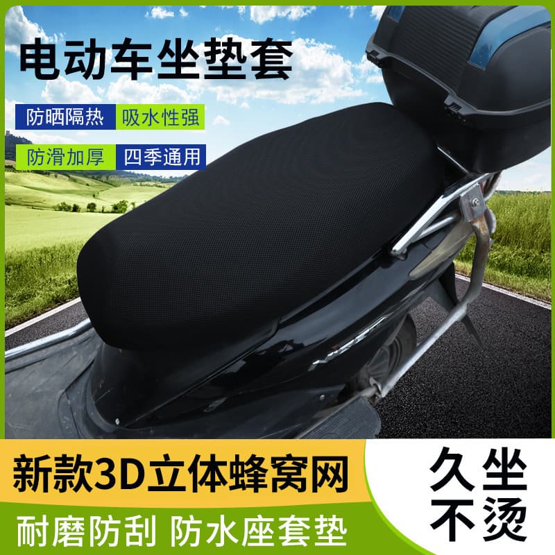 Electric vehicle seat cushion cover mesh cover sun protection four-season universal battery car cover thickened motorcycle tram seat cover breathable
