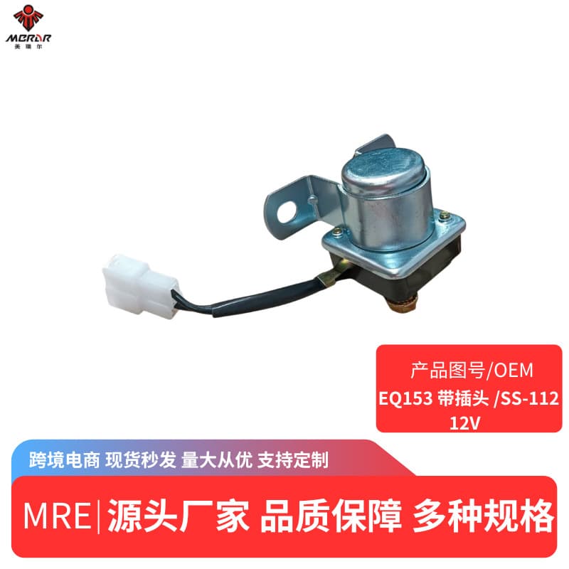 Factory Supply EQ153 with Plug SS-112 12V Car Motor Starter Relay Cross-border
