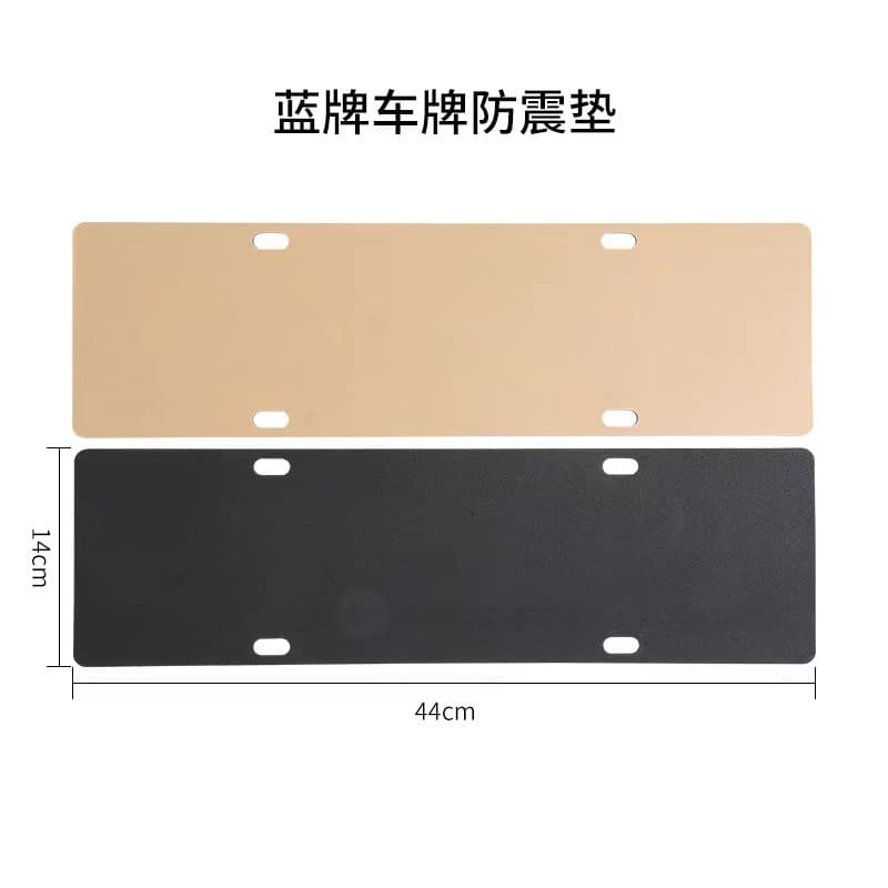Factory wholesale license plate frame shockproof pads, sound-absorbing and anti-slip license plate pads, synthetic cotton license plate shockproof pads, thickened license plate pads.