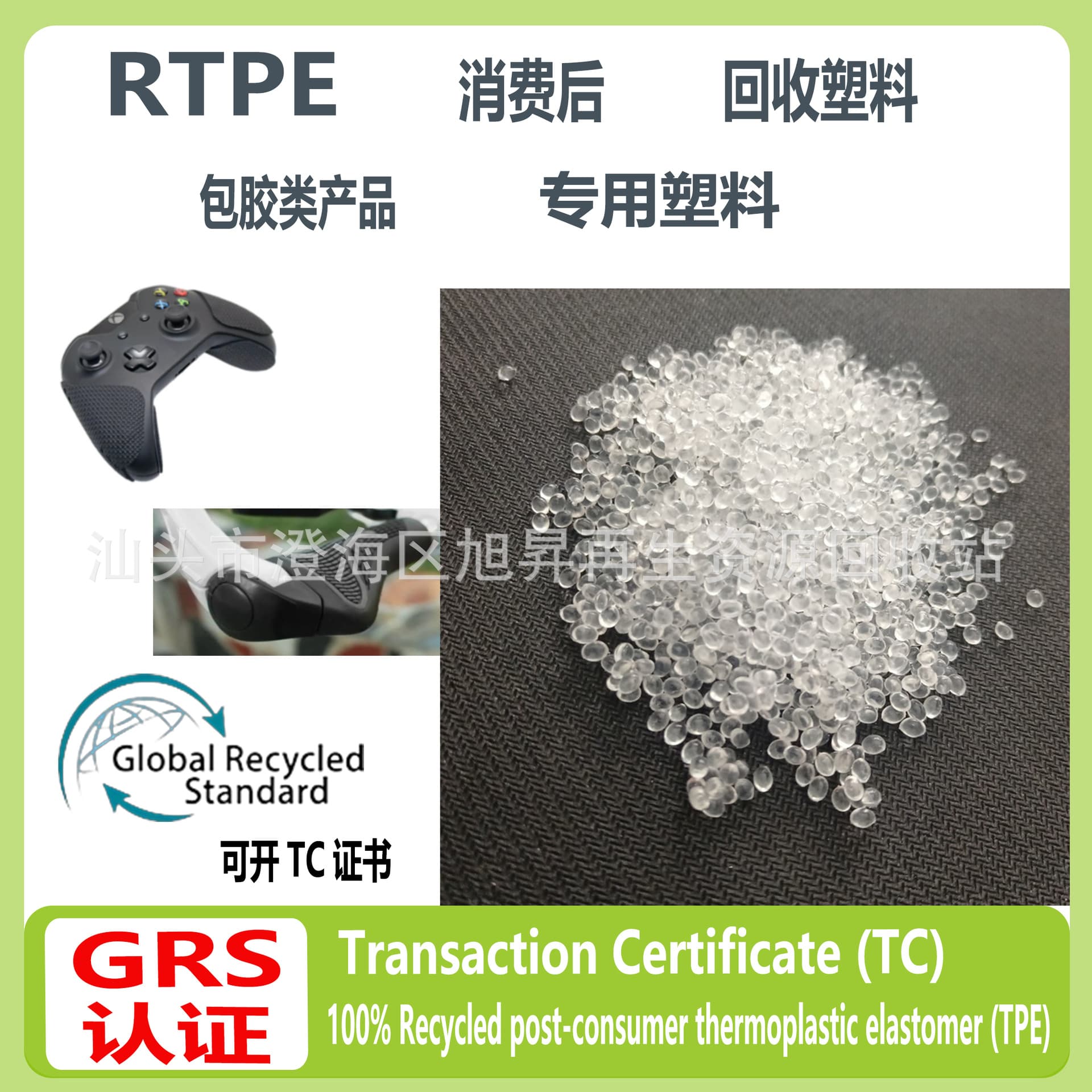 TPE material tool handle compound fascia gun grip overmolding material GRS certified TPE plastic with TC transaction certificate available