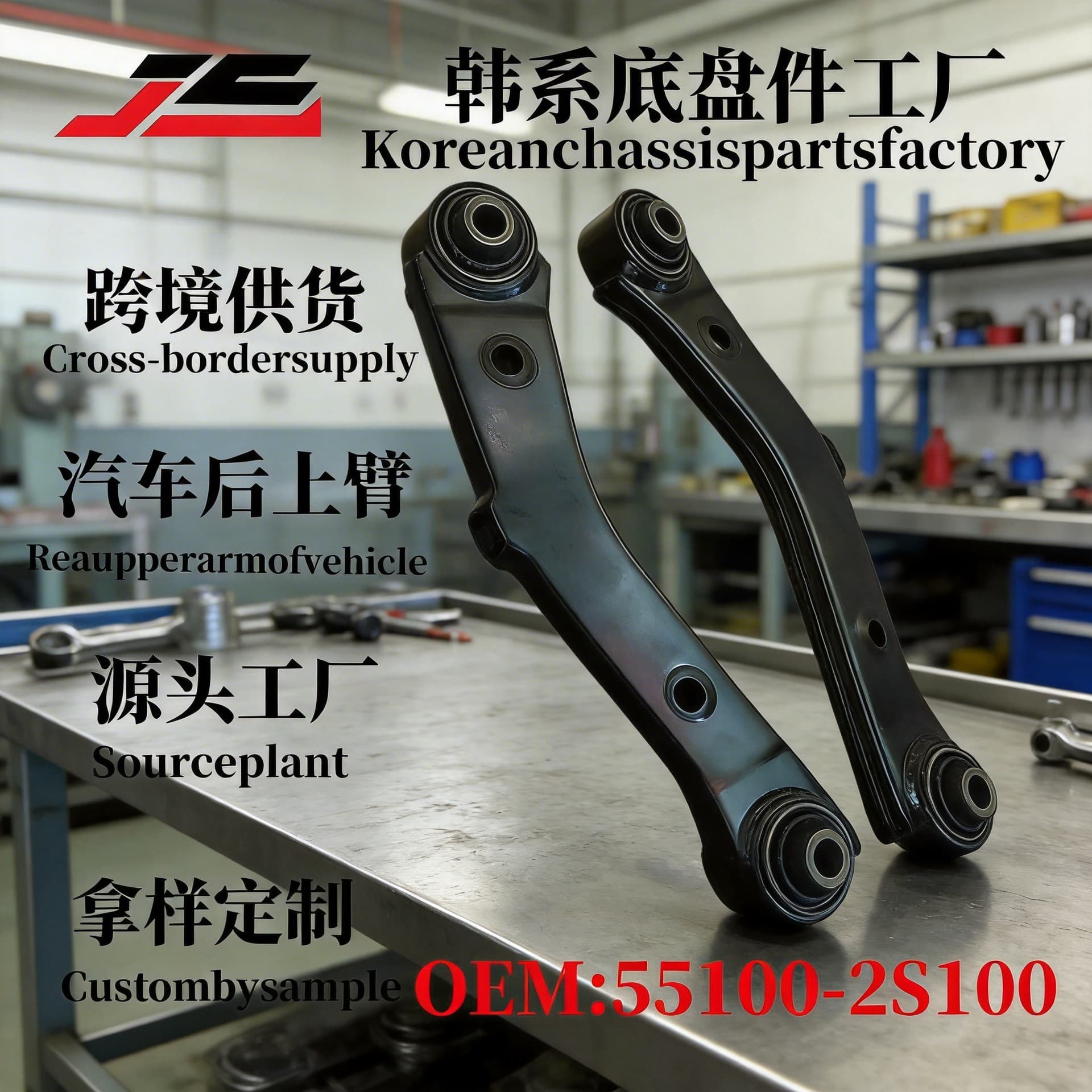 Suitable for ix35 rear link arm, rear upper arm, lower suspension control arm, Hyundai ix35 suspension control arm
