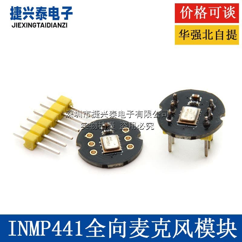 INMP441 omnidirectional microphone module, MEMS, high precision, low power consumption, I2S interface, supports ESP32