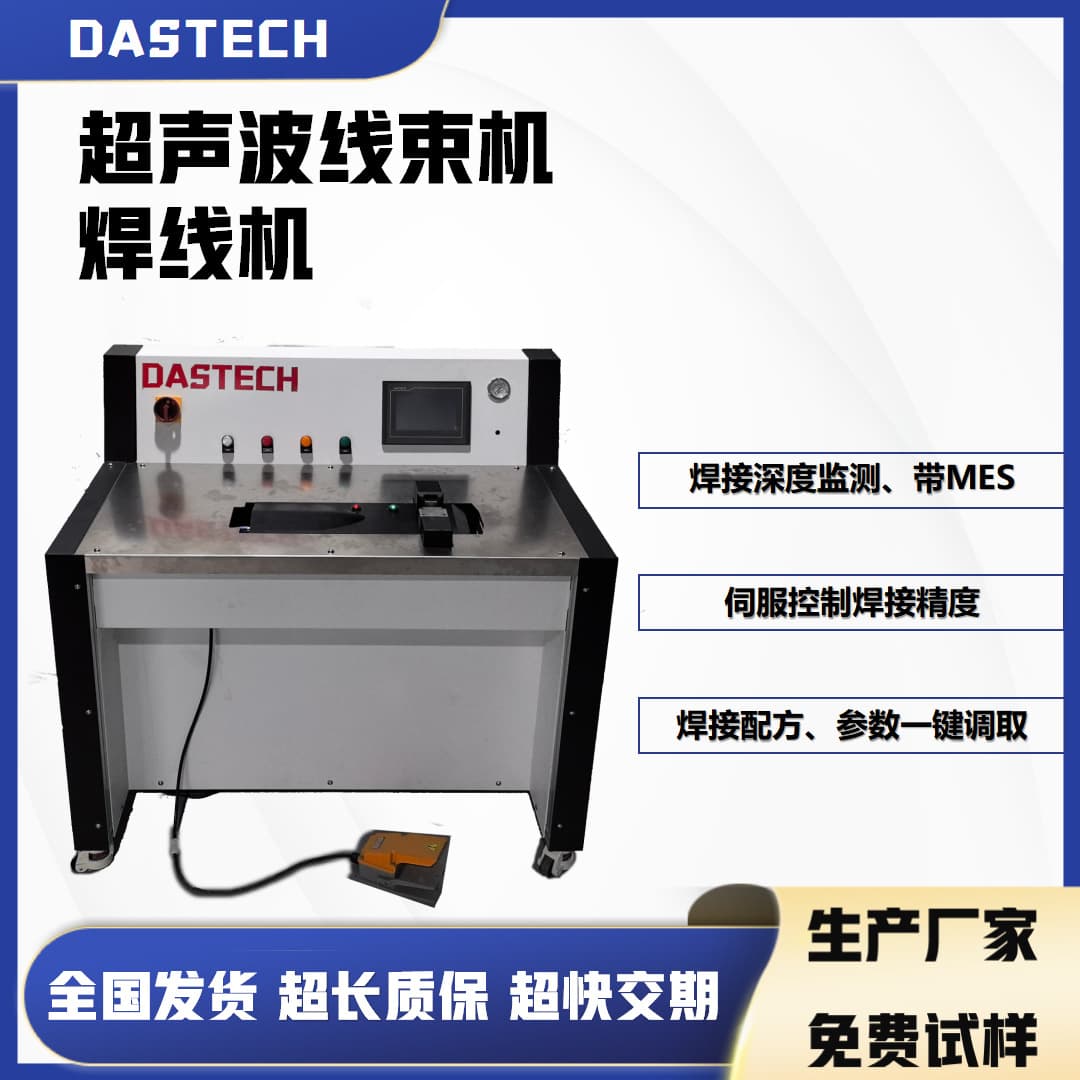 Wire Harness Processing Equipment Ultrasonic Copper and Aluminum Wire Welding and Shaping Machine Ultrasonic Welding Machine