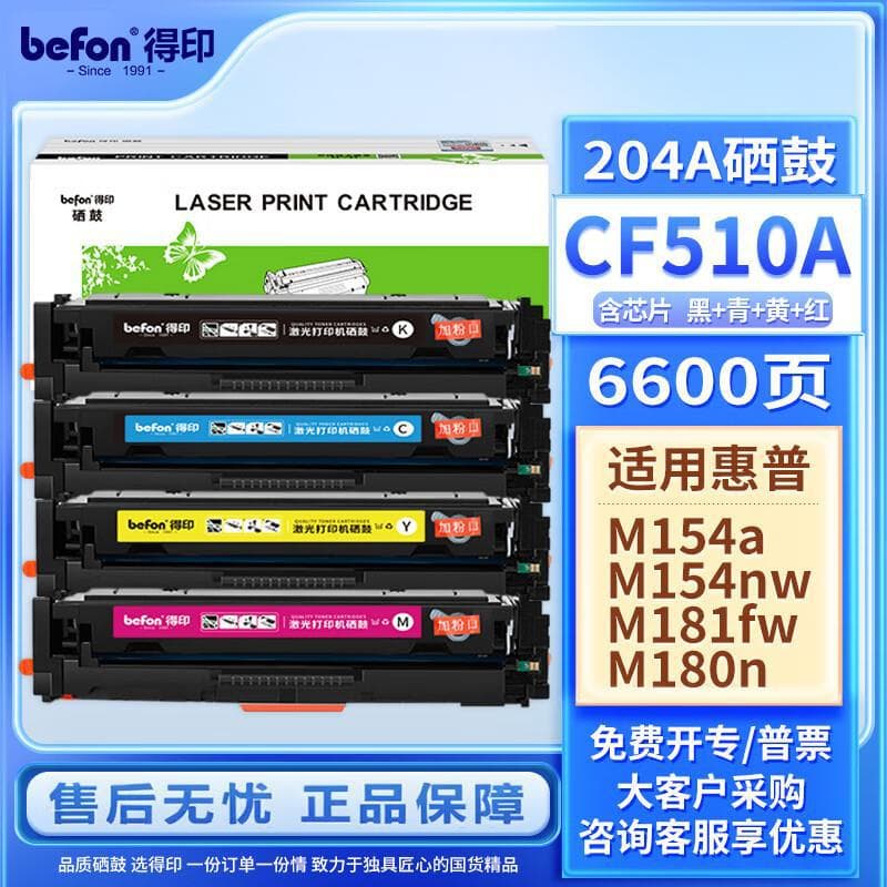 Deyin (befon) CF510A Toner Cartridge 204A Compatible HP M154a M154nw M180N M18