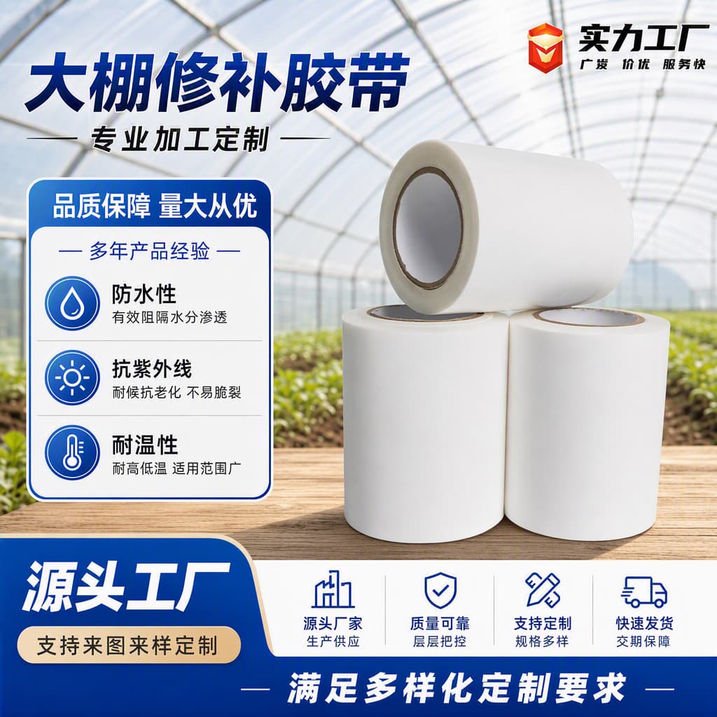 Greenhouse Tape High Adhesion Waterproof Leak Repair UV Resistant Anti-Aging Freeze Resistant Sun Resistant PE Repair Tape Factory Wholesale