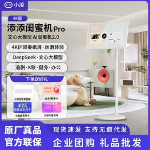 Xiaodu Tiantian Bestie Machine Pro 4K Edition, LG Screen, Mobile Free-Standing Smart AI TV, 27-Inch Rotating Screen