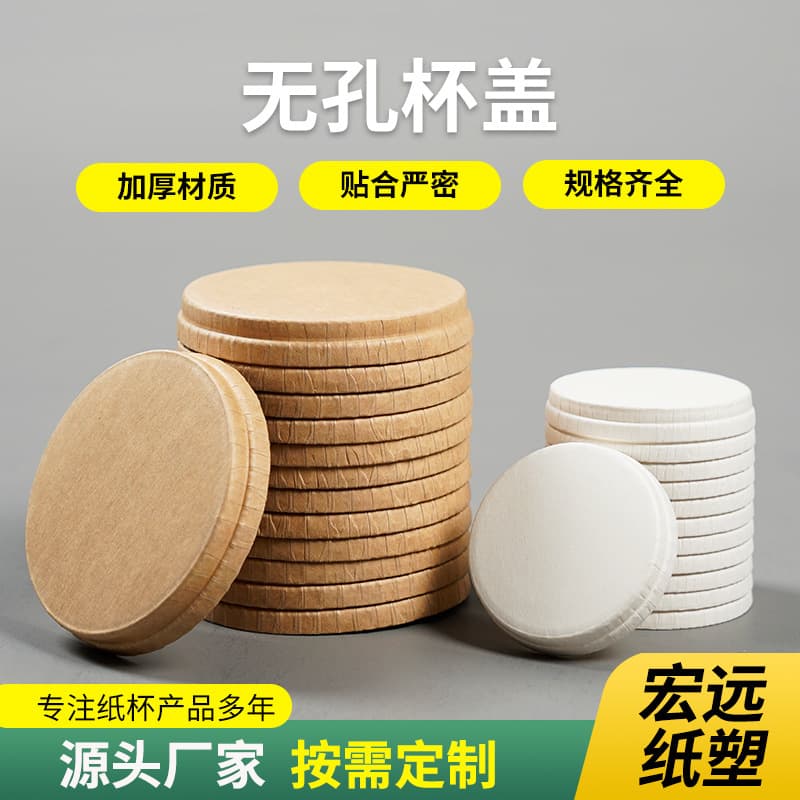 Direct from manufacturer, large-scale production of disposable paper cups and lids, paper flat and high lids, kraft color, printable logo.