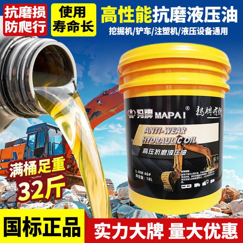 National Standard Anti-Wear Hydraulic Oil 46# 32# 68# Elevator Excavator Forklift Loader Construction Machinery 200L