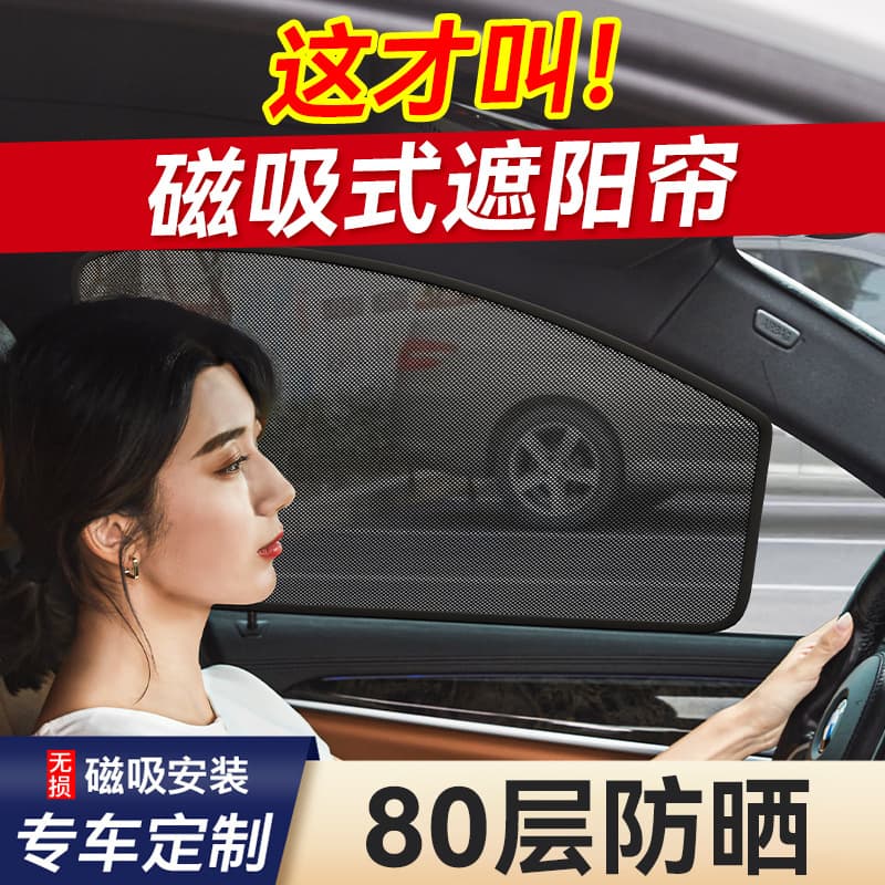 Car Sun Shade Window Side Window Sun Protection Heat Insulation Interior Curtain Magnetic Sunshade Car Window Screen