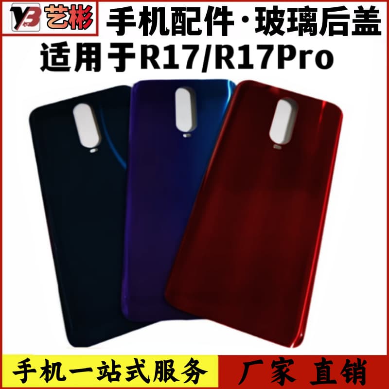 For OPPO R17 Back Glass, R17 Pro Battery Back Cover, R17 Pro Back Cover No Logo, Back Cover, Back Screen