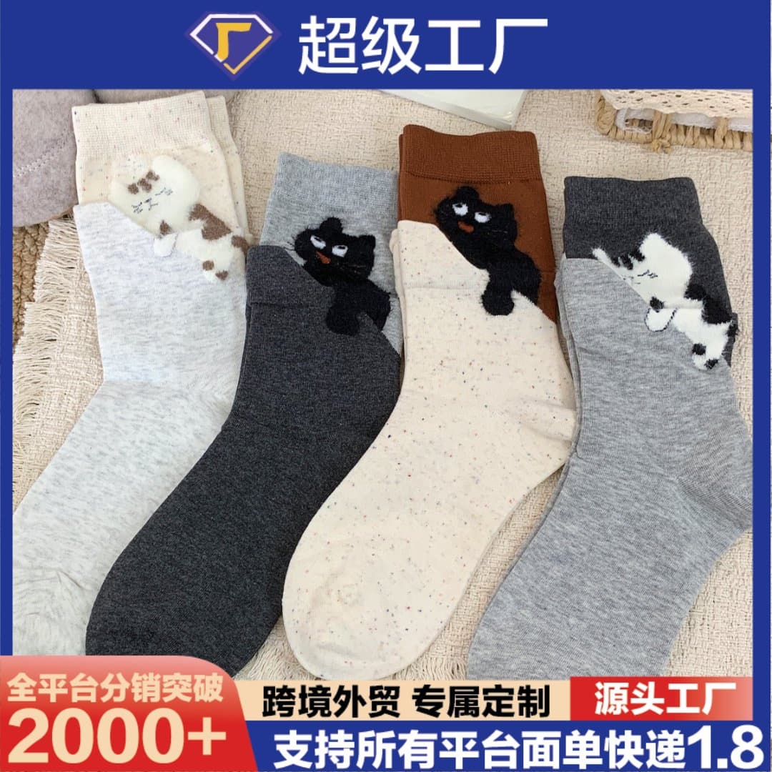 Flocked Cat Seamless Socks Women Autumn/Winter New Mid-Calf Socks Ins Cute Creative Healing Design Comfortable