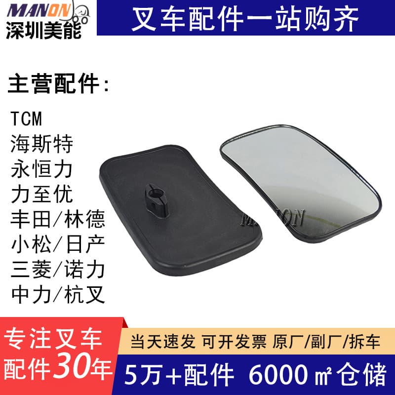 Forklift Parts Rearview Mirror, Compatible with TOYOTA 58720-23320-71, In Stock