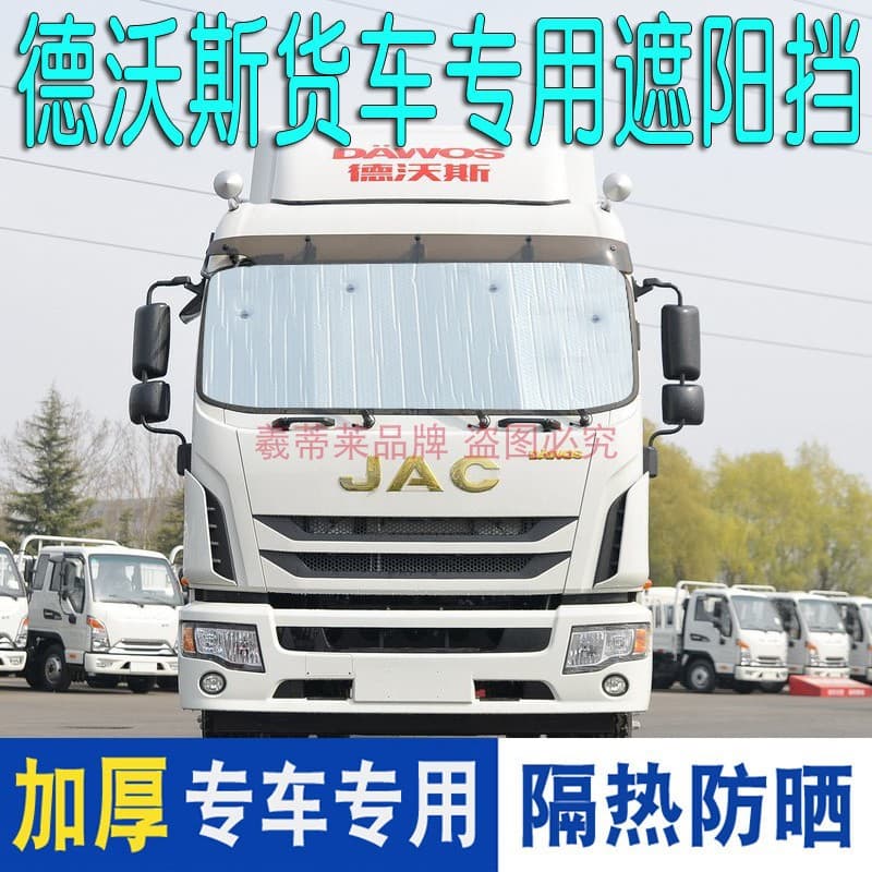 Foton Aumark S1 S3 S5Z Sun Visor Truck Front Windshield Shade Sun Protection Heat Insulation Side Window Curtain