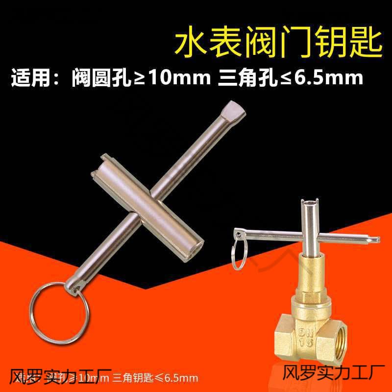 Water meter key, valve key inside the key, triangular gate valve, anti-theft water gate valve, switch lock accessories, wrench.