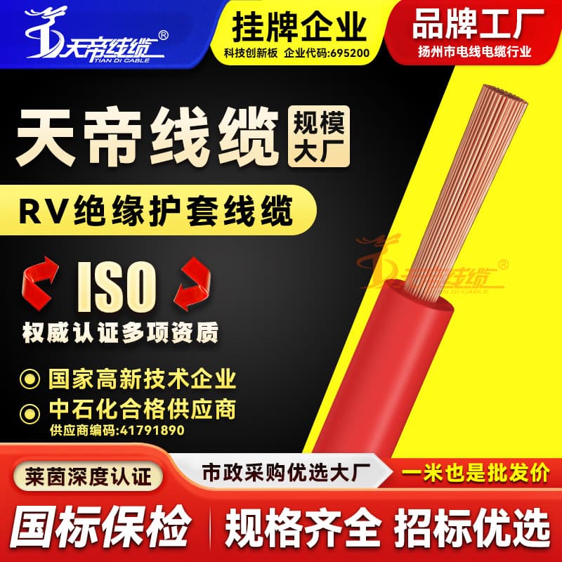 Tiandi RV Oxygen-Free Copper Core Power Cable 0.3 0.5 0.75 1.0 sq. mm Shielded Control Cable Flexible Wire
