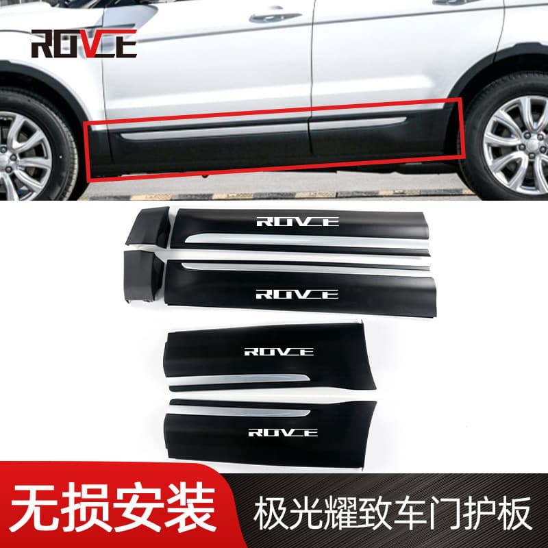 Suitable for 2012-2018 Land Rover Range Rover Evoque door guards, door exterior trim panels, and decorative strips