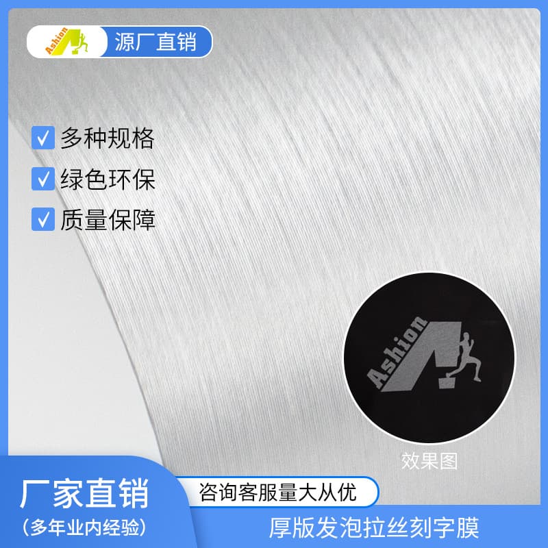 Thick foam brushed engraving film TPU thick brushed colored engraving film heat transfer brushed seamless decorative film