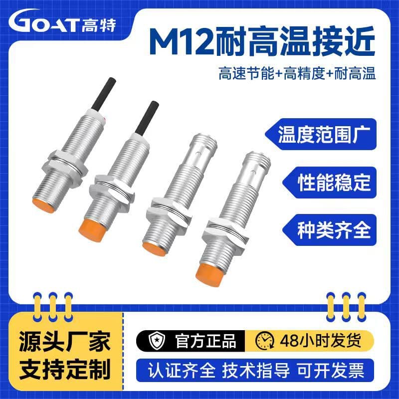 Industrial high-temperature resistant sensor M12 three-wire inductive proximity switch for casting metallurgy 120℃ heat treatment