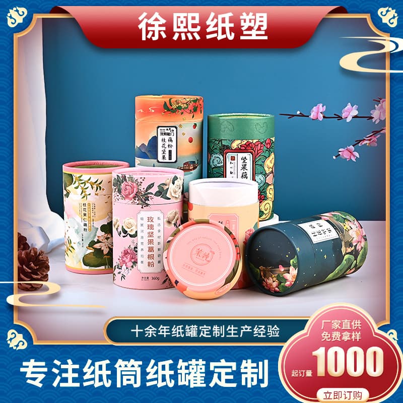 Food Sealed Moisture-proof Paper Cans Heaven and Earth Cover Aluminum Foil Packaging Boxes Seaweed Lotus Root Powder Tea Packaging Tubes Advertising Customization