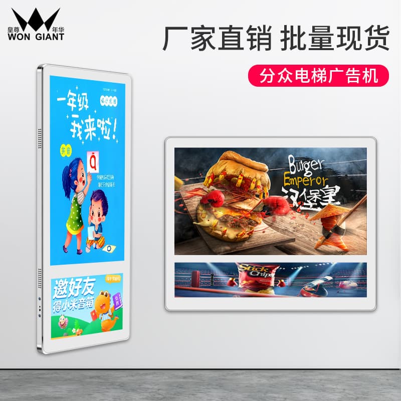 22 inch Elevator Advertising Display Ultra-Thin HD LCD Ad Screen Focus Media Building Wall-Mounted Ad Player