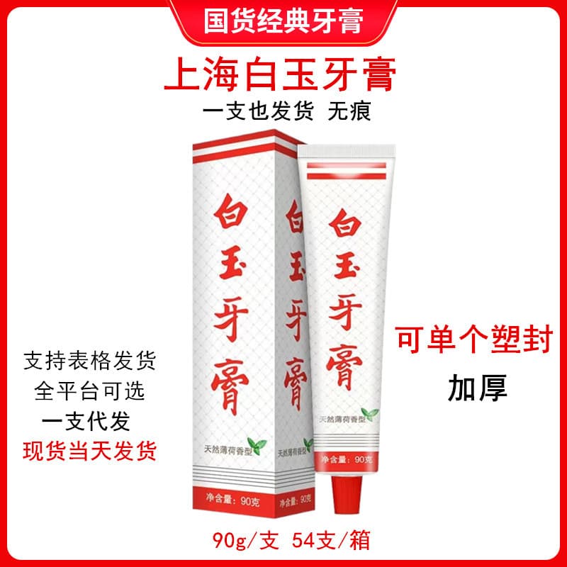Baiyu Toothpaste 90g Whitening Teeth Tartar Fresh Breath Mint Flavor Stain Removal Yellow Teeth Family Set