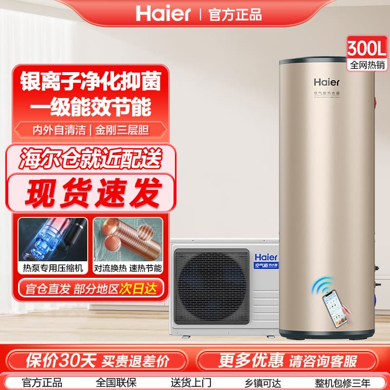 Haier Air Energy Water Heater 300L, First-Grade Efficiency for Villas and Commercial Use, Model KF110/300-MEU1