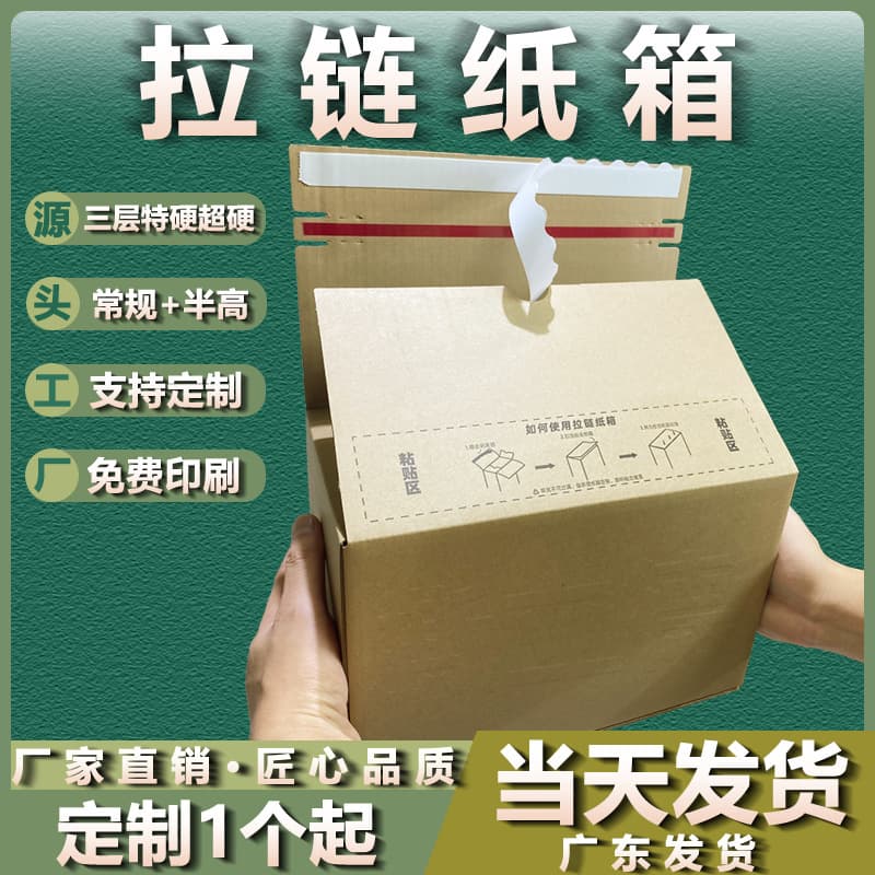 Tape-free zipper cardboard boxes, packaging paper boxes, in-stock wholesale for postal express packing, easy-tear boxes.