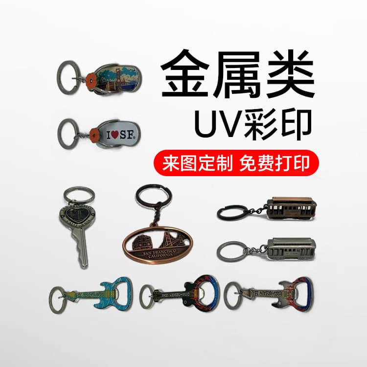 Heyi Color UV Printing Processing Printing Factory Metal Keychain High-Precision Pattern UV Printing Factory Processing Direct Printing