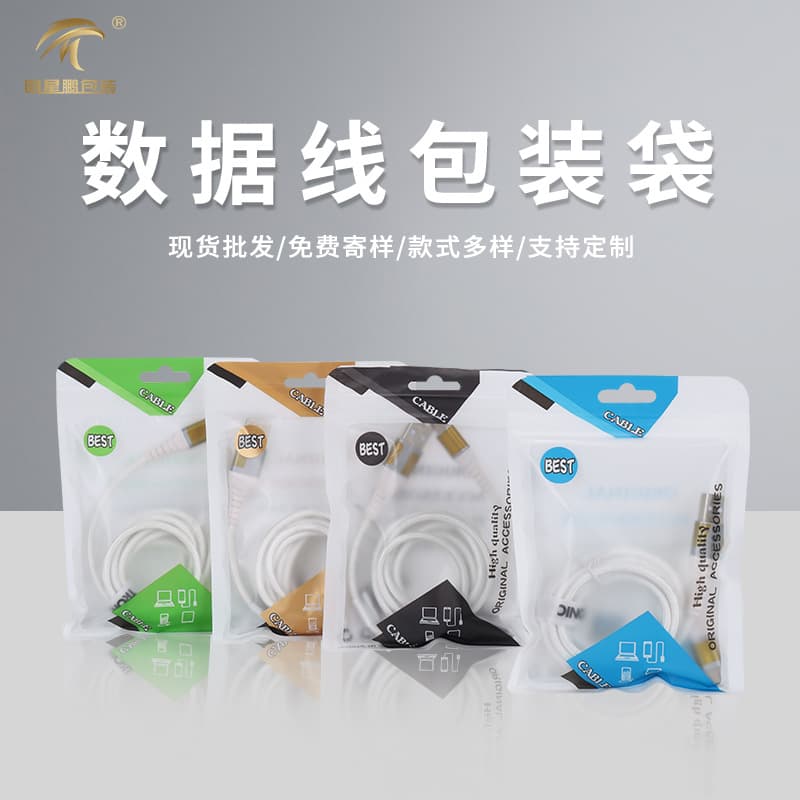 Thickened USB Self-Sealing Bags for Data Cable Packaging, Charger Head Color-Printed Earphone Cable Yin-Yang Bone Pearlescent Bags in Stock