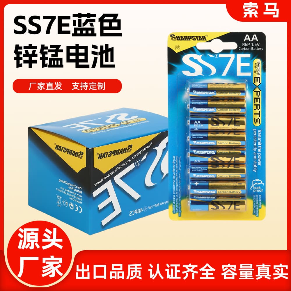 Suoma SS7E Blue Zinc-Manganese Battery Multi-Spec Remote Control Clock Durable Zinc-Manganese Dry Battery Factory Wholesale