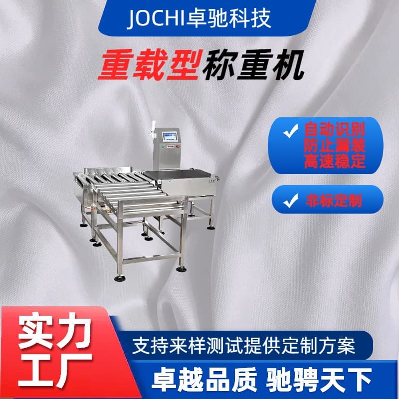 Conveyor line dynamic weighing machine, weight rejection belt scale, automatic checkweigher and sorting equipment manufacturer, heavy-duty type