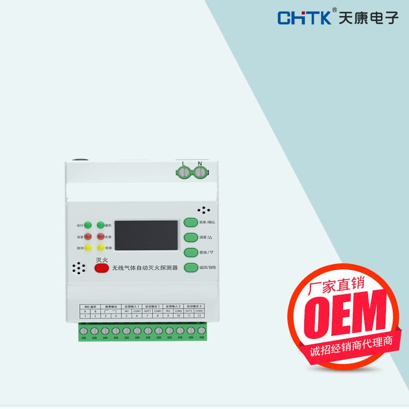 Wireless pneumatic automatic fire suppression split control module 4G high/low voltage distribution cabinet fire monitoring system.