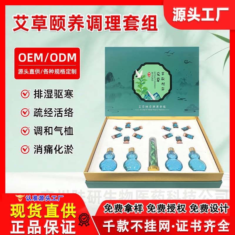 Mugwort Nourishing Conditioning Set Herbal Essential Oil Moxibustion Body Dispelling Cold Shoulder Neck Waist Back Dredging Same as Beauty Salon OEM
