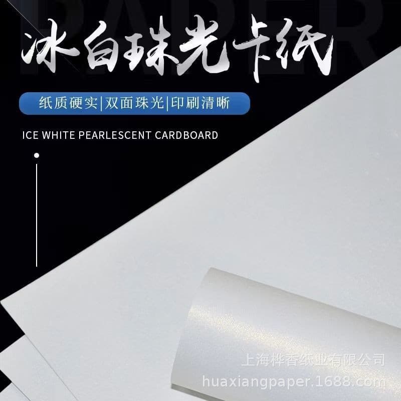 Ice White Pearlescent Business Card Paper 300g Specialty Paper Art Paper Cover Laser Printing 120g 200g Flower Packaging