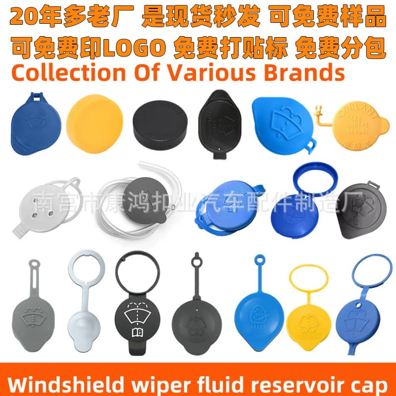 A complete list of car kettle covers, cross-border supply for front windshield water, washing kettle cover, wiper storage kettle cover