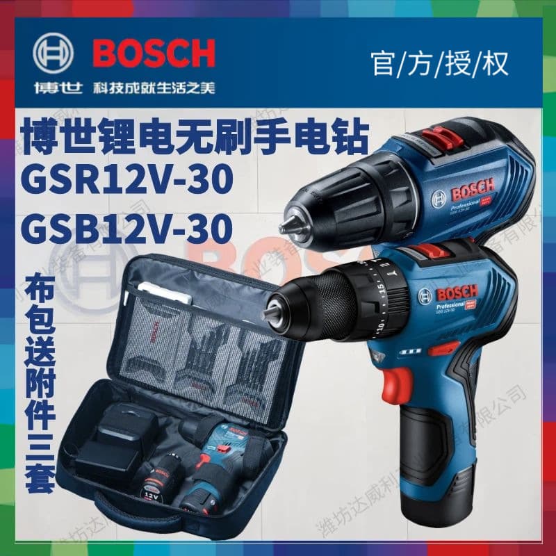 Bosch Lithium-Ion Cordless Drill Impact Drill GSB12V-30 Brushless GSR12V-30