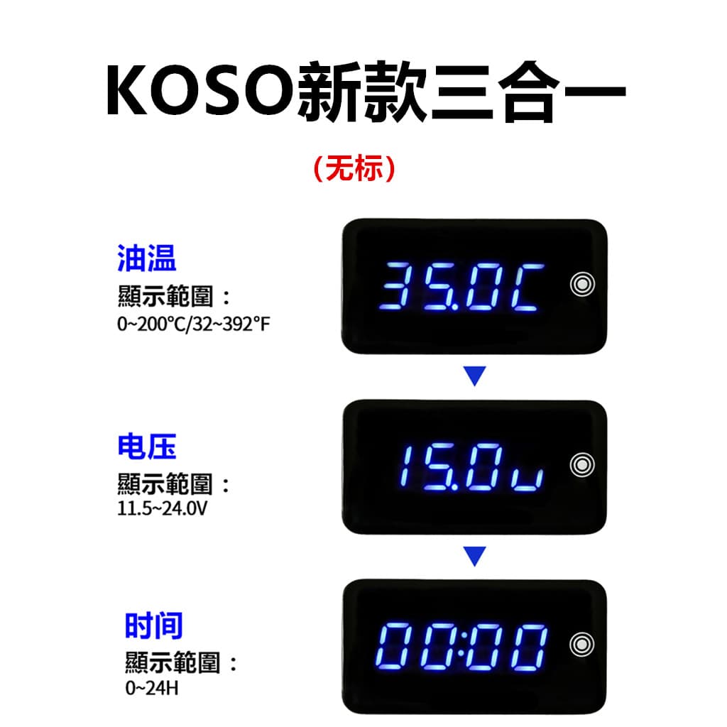 KOSO motorcycle water temperature voltage time LCD display thermometer unlabeled multi-function instrument universal display